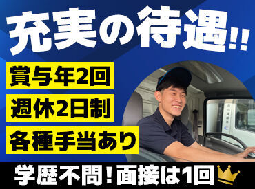 吉川運輸株式会社　阪南営業所（勤務エリア：羽曳野市 南恵我之荘 周辺） ＊準中型免許があれば応募OK＊
面接は1回だけ！ご応募から約1週間のスピード内定！
面談の感覚で肩の力を抜いてお越しください♪