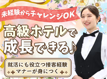 メディアでも話題！リッツカールトンやグランドハイアットといった、
超ラグジュアリーホテルでのパーティ♪