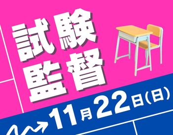 株式会社ヒューマントラスト（お仕事No.SPA-0376） 大人気！試験監督のお仕事♪
20～70代の幅広い年代が活躍中★