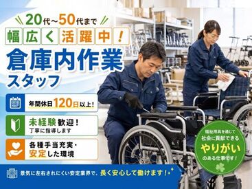 パラマウントケアサービス株式会社　つくばセンター ≪着実に事業拡大中≫
安定して続けられるから収入も途切れない♪
しかもプライベートと両立できる柔軟シフト！