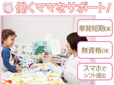 株式会社ポピンズファミリーケア　※勤務地：四日市市四日市駅周辺 【！20～70代の女性活躍中！】
実績報告等や連絡事項もアプリで行います◎
スマホが苦手な方にも丁寧に教えるので安心です♪