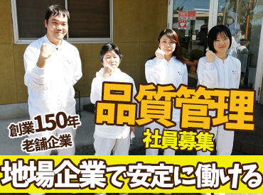 株式会社美ノ久　本社工場 工場などで品質管理や検査などのお仕事経験があればOK！
正社員での勤務経験なし・ブランクのある方も大歓迎★