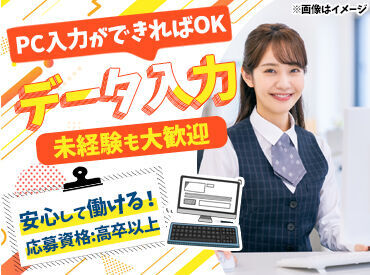 株式会社武蔵野　福島工場 事務の資格・経験は一切不問！
お仕事はイチから丁寧に指導していきます♪
分からないことは何でも質問OKです！