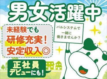 ＼安心＆安定のパルシステム／
接客未経験でも、研修でちゃんと身につきます◎
完全人柄採用なので、気軽にご応募くださいね♪