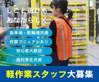 NXキャリアロード株式会社 上尾事業所/11674 WEB面接実施中!
気になることや譲れない条件など
お気軽にお問い合わせください☆