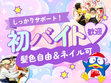 MEGAドン・キホーテ徳島店 バイトデビューしたい方大歓迎！