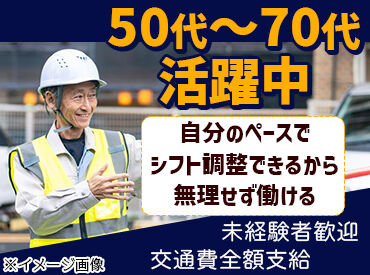 株式会社ハヤブサ警備　※勤務地：大阪市此花区その他此花区 シニア世代活躍中！
厳しいルールや細かい指導はありません！
無理なく、自然体で働けます！