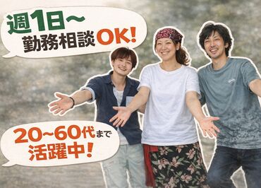 ＼ライフスタイルとの両立に！／
週1日4h～なので働きやすい◎
シフトの相談OKなのでご家庭とも両立がしやすい♪
