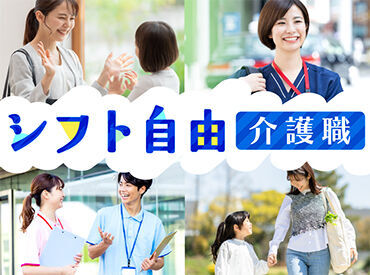 株式会社キャリア SC高槻 子育てや家族の介護など、家庭と両立しながら働きたい方必見！自由なシフトで家族の予定に合わせてお休みがとれる☆彡