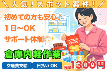 株式会社H4 柏オフィス / BB　常総　RK　2023/05/30 [011] あなたにピッタリのお仕事が見つかる♪
まずは登録だけも＼歓迎！／
少しでも気になる方はお気軽に★
※画像はイメージ