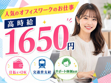 株式会社ヒューマン・ライジン　池袋本社 未経験で不安な方にも、経験を活かしたい方にも…ピッタリのお仕事をご案内します♪