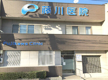 医療法人社団　藤川医院 2名体制★
受付やカルテ整理など
できるオシゴトから始めましょう♪