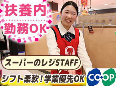 コープこうべ コープデイズ 神戸北町 ＜学生さん大歓迎★＞
学校、サークルなど何かと忙しいあなたでもしっかり両立しながらアルバイトできます◎