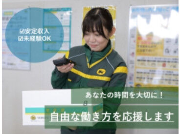 ヤマト運輸(株)札幌駅前営業所(PT) 先輩スタッフが丁寧に教えてくれるので、
ブランク明けや未経験の方も安心◎
広告No.Y00000617140
