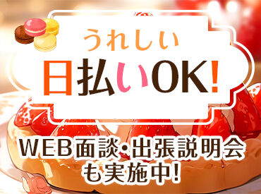 登録説明会を実施中！
気になった方はまずご参加を♪
出張説明会もございます！

