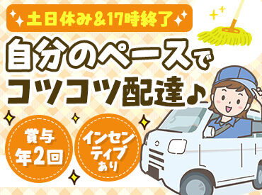 株式会社ダスキンプロダクト東北 平日の週4日～残業なし◎
未経験からスタートでも、自分のペースで安定して働けます♪