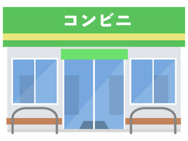 シフト調整可能！
まずはお気軽にご相談ください◎