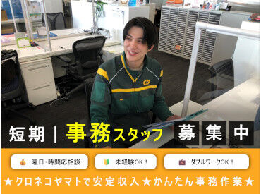ヤマト運輸(株) 京都ベース 先輩スタッフが丁寧に教えてくれるので、
ブランク明けや未経験の方も安心◎
広告No.Y00000600168