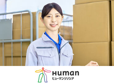 ヒューマンリソシア株式会社　※勤務地：名古屋市南区/AL4044nag プライベート重視や子育てとの両立、キャリアアップなど、あなたのライフスタイルに合った働き方を応援！
※画像はイメージです