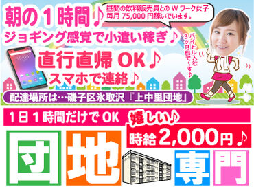 (株)TSD　ASA杉田 短時間で稼げます♪