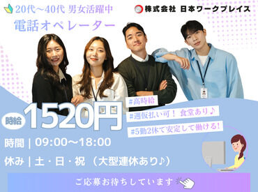 株式会社日本ワークプレイス/Shiga327 「未経験だから不安…」という方もご安心くださいね♪業務開始までにしっかりと研修を行います◎