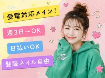 株式会社Tenki/ＴＫＳca00000 ＼20代～40代staff活躍中♪／
嬉しい日払いOK★
気軽にスタートできるシンプルなお仕事！