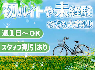 ダイワサイクルSTYLE葛西店　※2025年12月12日OPEN ＼職場見学OK／
面接の前に見学可能です♪
実際に働くスタッフや店舗を見ることで
働くイメージもUP！(笑)
そのまま面接できます