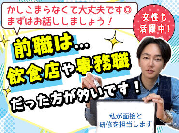 株式会社DDS 秦野周辺エリア 【面接】と【研修】は私が一人一人
丁寧に対応させていただきます。
かしこまらなくて大丈夫です◎まずはお話ししましょう！