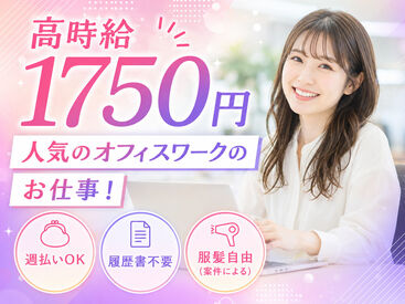 株式会社ヒューマン・ライジン　池袋本社 未経験で不安な方にも、経験を活かしたい方にも…ピッタリのお仕事をご案内します♪
