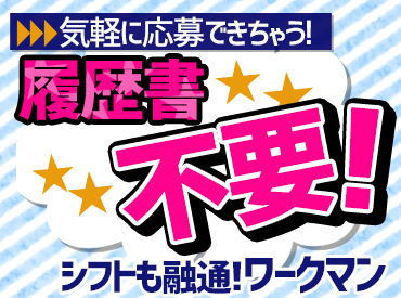 ワークマンプラス　船橋金杉店 ≪新スタッフ大募集！≫
週2/1日4h～OKなので
Wワークにぴったり！
無理なく続けやすい環境です◎
