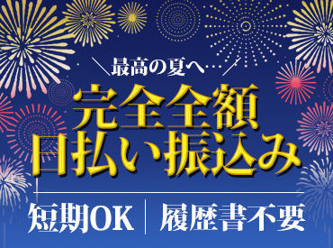 株式会社パットコーポレーション※勤務地：浦和美園駅周辺[No.02] ＼即日勤務OK・お給料日払い♪／
「まずは1日だけ」⇒「1ヶ月続けてみようかな」なんて働き方もOK◎
アナタのペースで働けます★
