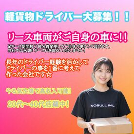 ノーブル合同会社　※京都府右京区エリア 週5日のレギュラー勤務で、
＜＜月収31万円以上＞＞が可能★
無理のない配送スタイルでガッツリ稼げます♪