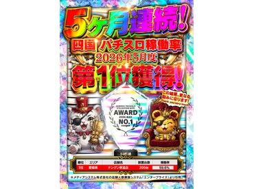 ナングン東温店 ■初勤務は座学研修あり！未経験でいきなりホールデビューはありません。
■全席禁煙！たばこの煙やにおいが気になる方も安心♪
