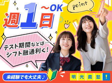 明光義塾　己斐教室 <個別ならでは>一人ひとりに寄り添った指導を◎
「問題解けた！」「先生ありがとう！」
生徒さんからのそんな言葉が嬉しい仕事♪