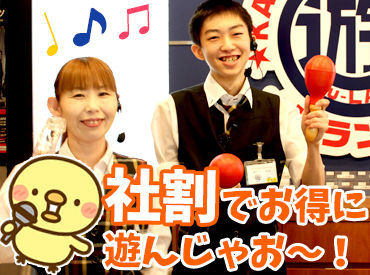 遊ランド 西御料店 アミューズメント施設でお仕事も楽しめる♪
新しい趣味が見つかっちゃうかも？！