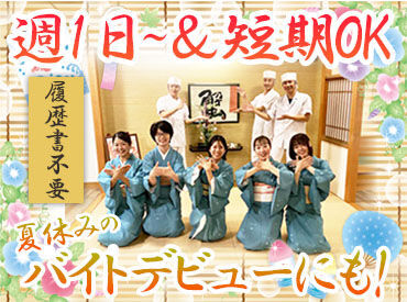 かに道楽　奈良橿原店 履歴書不要！面接までスムーズにご案内します！
堅苦しい面接はしないので、"普段通りのあなた"でお越しください♪