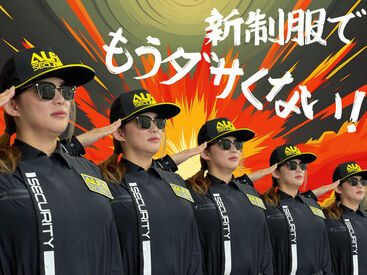 アルファ警備株式会社/F01 ★未経験の幅広い年代の男女が活躍中★
新制服採用でカッコよくはたらく！
給与は短時間でも日給保証なので安心♪
