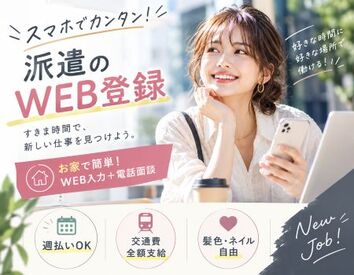 自分に合ったお仕事を見つけるなら
"ファッション人材リンク"できまり♪
WEB＋電話でカンタン登録完了◎
※画像はイメージです。