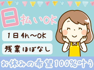 「月にこのくらい稼ぎたい!」の相談もOK！
シフトにムリに入っていただくことはありません♪