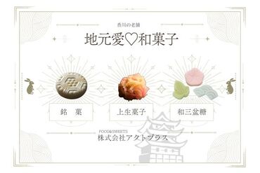 株式会社アクトプラス　販売事業部/aphs3562 地元愛にあふれる銘菓♪