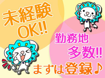 服装・髪型自由◎未経験OK！
しっかり研修もあるので安心♪
時短勤務OKなので、プライベートの両立◎