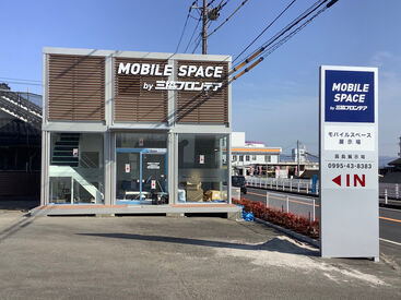 三協フロンテア株式会社　霧島店／展示場 地元密着企業！
お客様からのご紹介やリピートでの受注が多いです◎
コミュニケーションをとるのが好きな方にぴったり♪