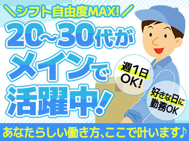 株式会社ＭＳＴ　※勤務地：八潮エリア 【001】 配達未経験スタートのスタッフ多数♪
丁寧な研修＆フォロー体制で安心して始められます！
