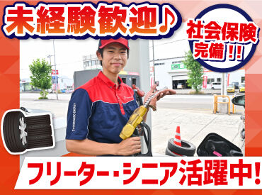 ENEOS チャレンジ手稲インターＳＳ（北海道エネルギー株式会社）【038】 お仕事は週3日〜OK♪
曜日や時間帯の相談も大歓迎！

研修とマニュアルがあるから
始めやすさもポイントです！