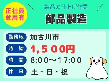 株式会社ハーツネクスト　※お仕事No. 28-1093 来社不要の【WEB面談】も実施中★
あなたの都合に合わせて、
ご希望の面談方法をお気軽にお申しつけください♪