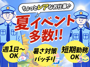 シンテイ警備株式会社　錦糸町支社　※勤務地：新小岩エリア/A3203000119 20～60代まで幅広く活躍中★
事前研修あり！難しい作業なし＆皆で協力しながらで安心♪
接客経験や気配りが活かせます◎