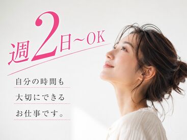 株式会社ニッソーネット（勤務地：福岡県北九州市小倉南区）/a09dc00000IYDerAAH ＜週2日～OK＞プライベートと両立◎「まずは、お話しだけでも聞きたい」という方もお気軽にご応募ください。