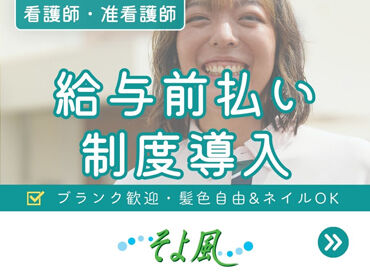 さがケアセンターそよ風 ＼人柄重視の採用です！／
しっかりしたサポート体制で、安心して始められる環境♪
希望の働き方、お気軽にご相談を◎