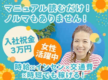 株式会社エヌ・ケイ・クリエイト 読むだけだから簡単♪入社祝い金あり！