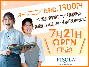 PISOLA 八千代大和田店【pisola10】 ☆オープニング募集☆
面接時は履歴書不要！